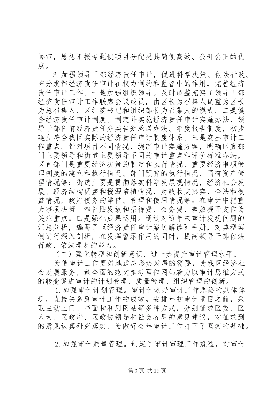 审计半年工作总结 _第3页