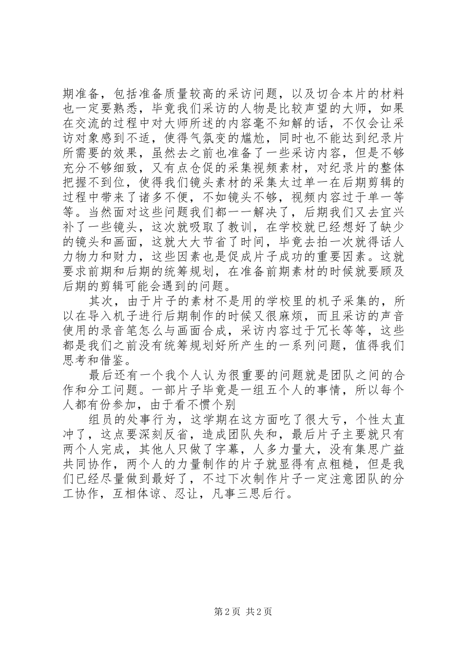 拍片心得[精选合集]3_第2页