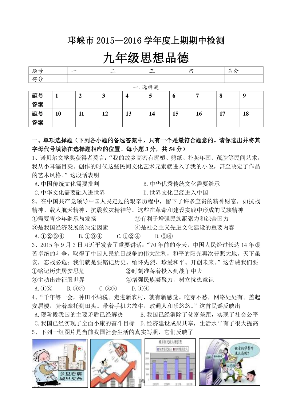 九年级政治上学期期中试卷(pdf版) 新人教版试卷_第1页