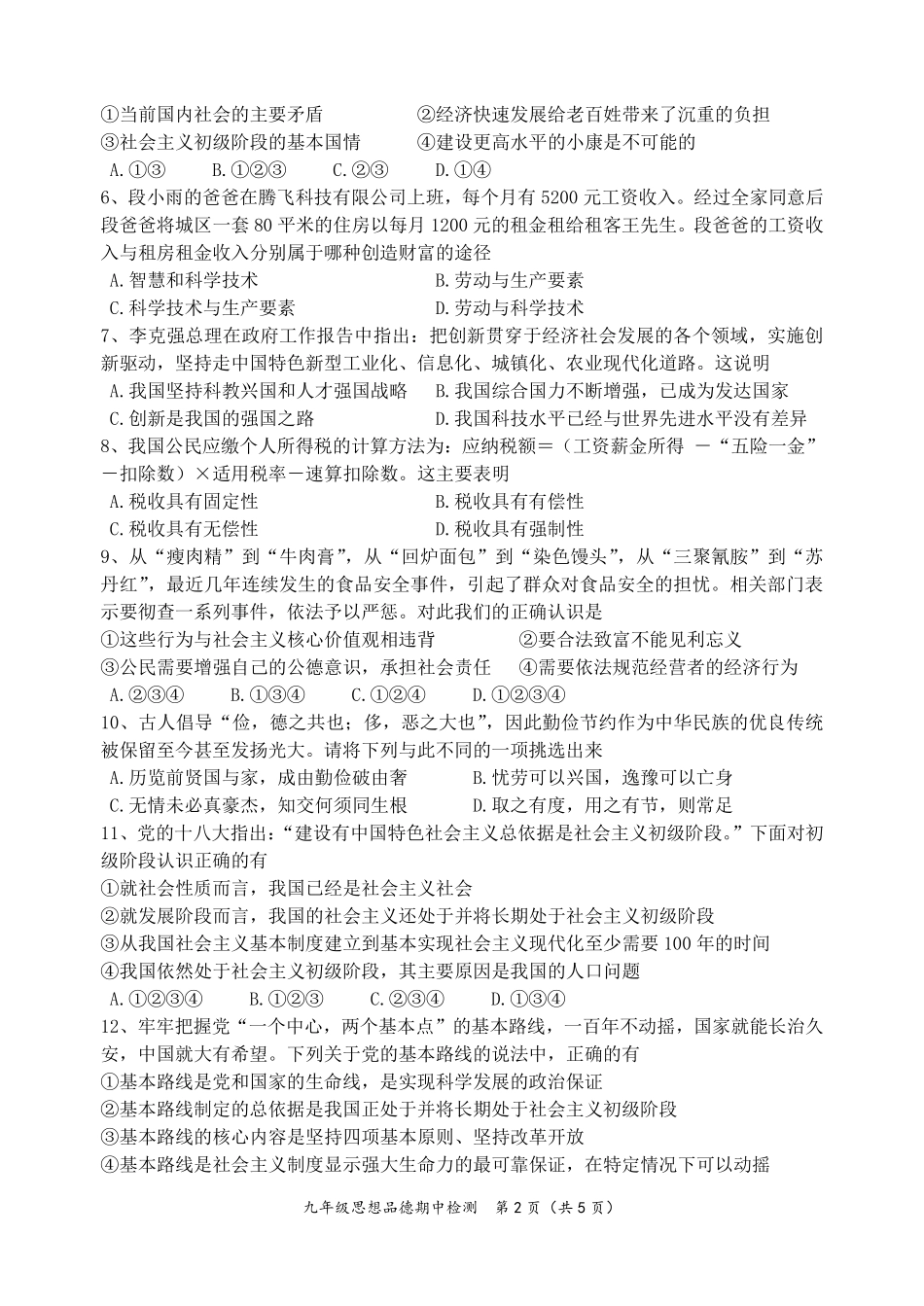 九年级政治上学期期中试卷(pdf版) 新人教版试卷_第2页