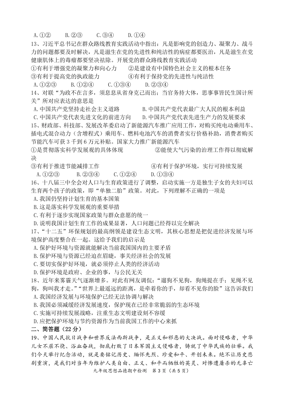 九年级政治上学期期中试卷(pdf版) 新人教版试卷_第3页