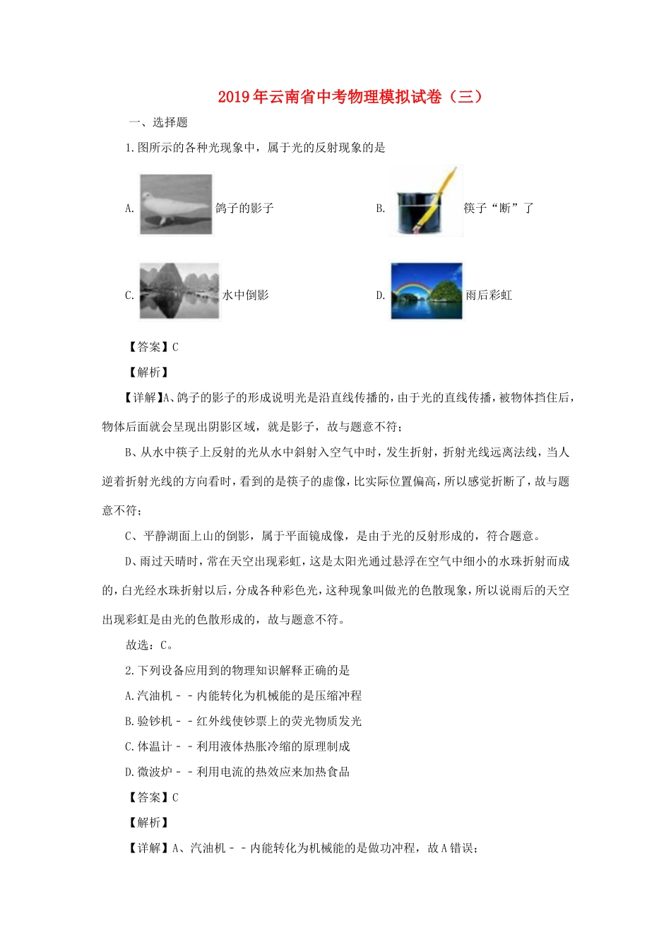 中考物理模拟试卷(含解析)试卷(00002)_第1页