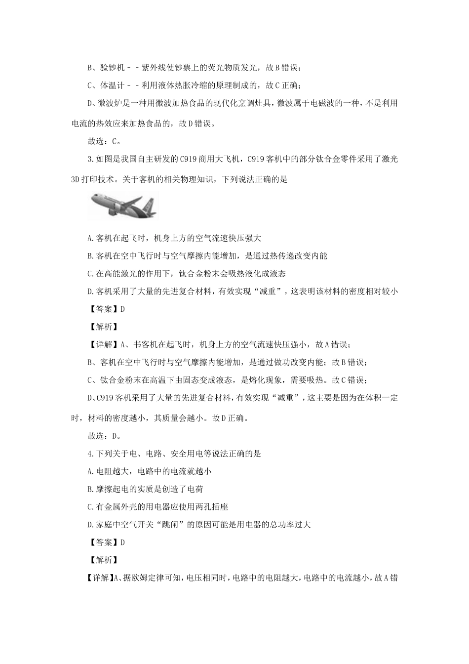 中考物理模拟试卷(含解析)试卷(00002)_第2页