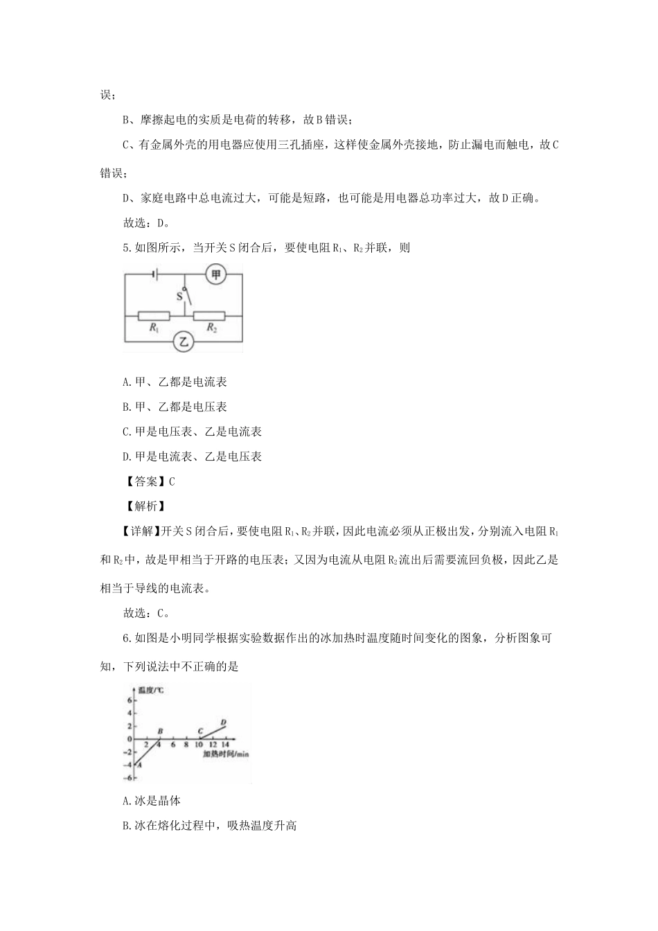 中考物理模拟试卷(含解析)试卷(00002)_第3页