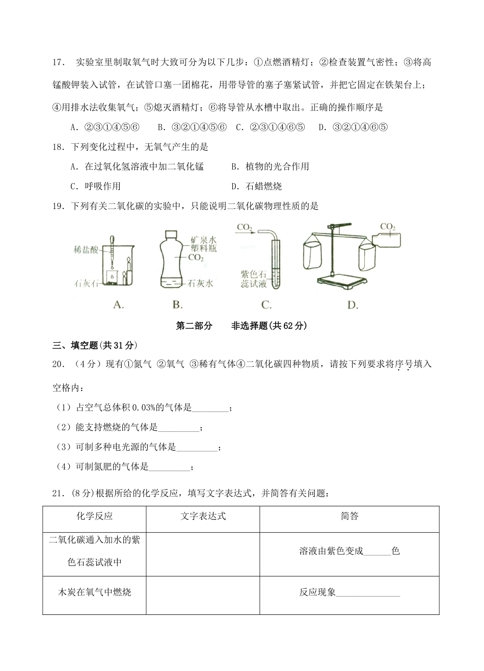 九年级化学第一次月考试卷 上海科技版试卷_第3页