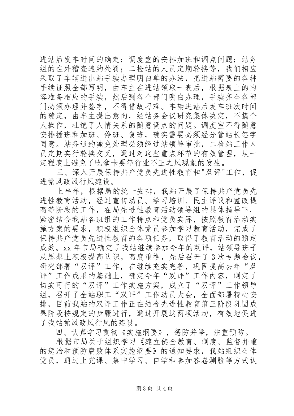 客运站XX年党风廉政建设总结 _第3页