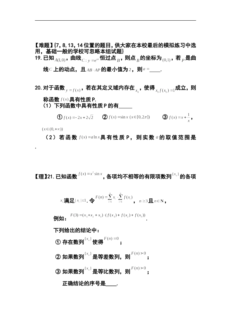 2014届北京市海淀区高三下学期查漏补缺文理数学试题-及答案_第3页