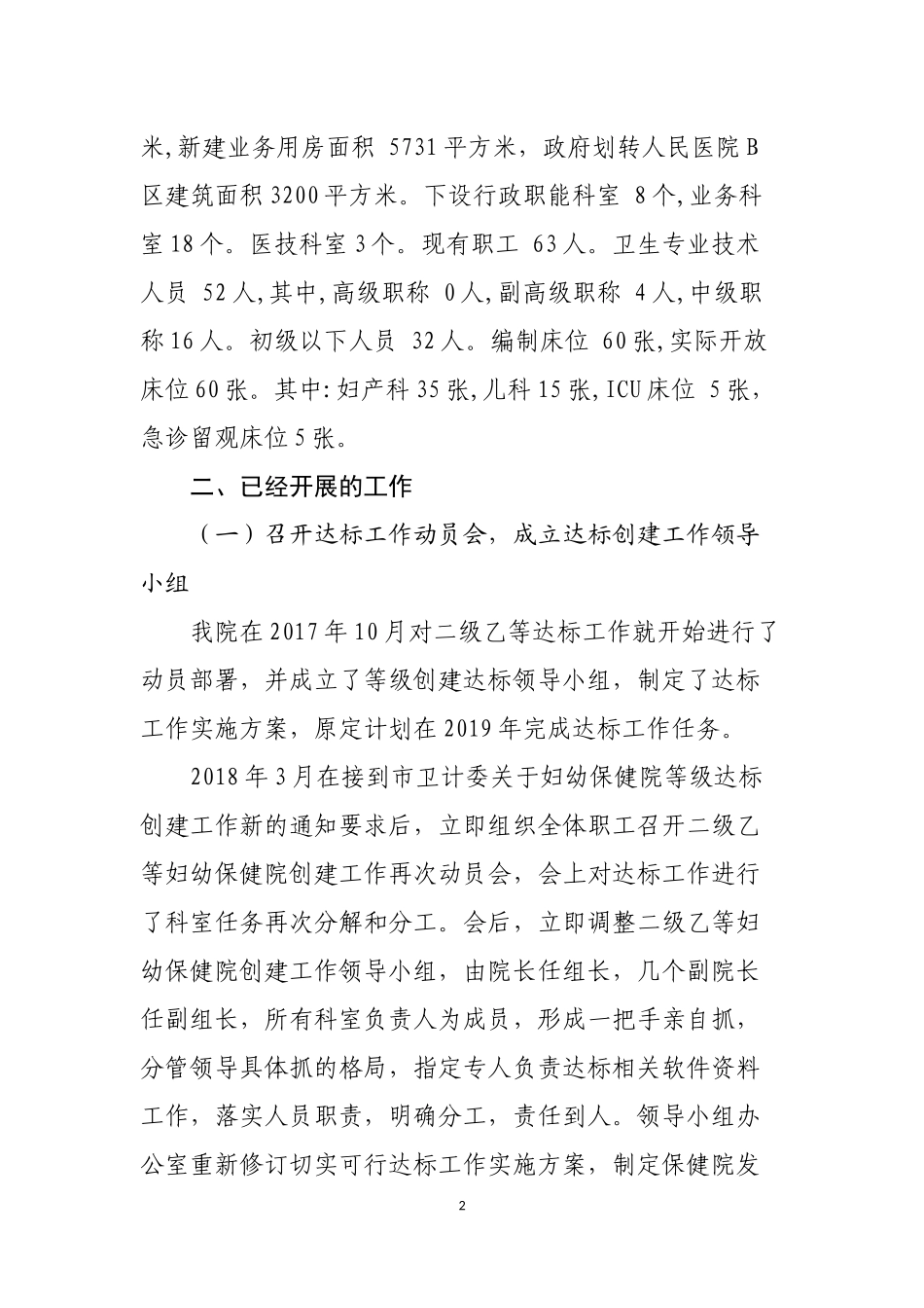 二级妇幼保健院等级达标工作情况汇报6.12_第2页