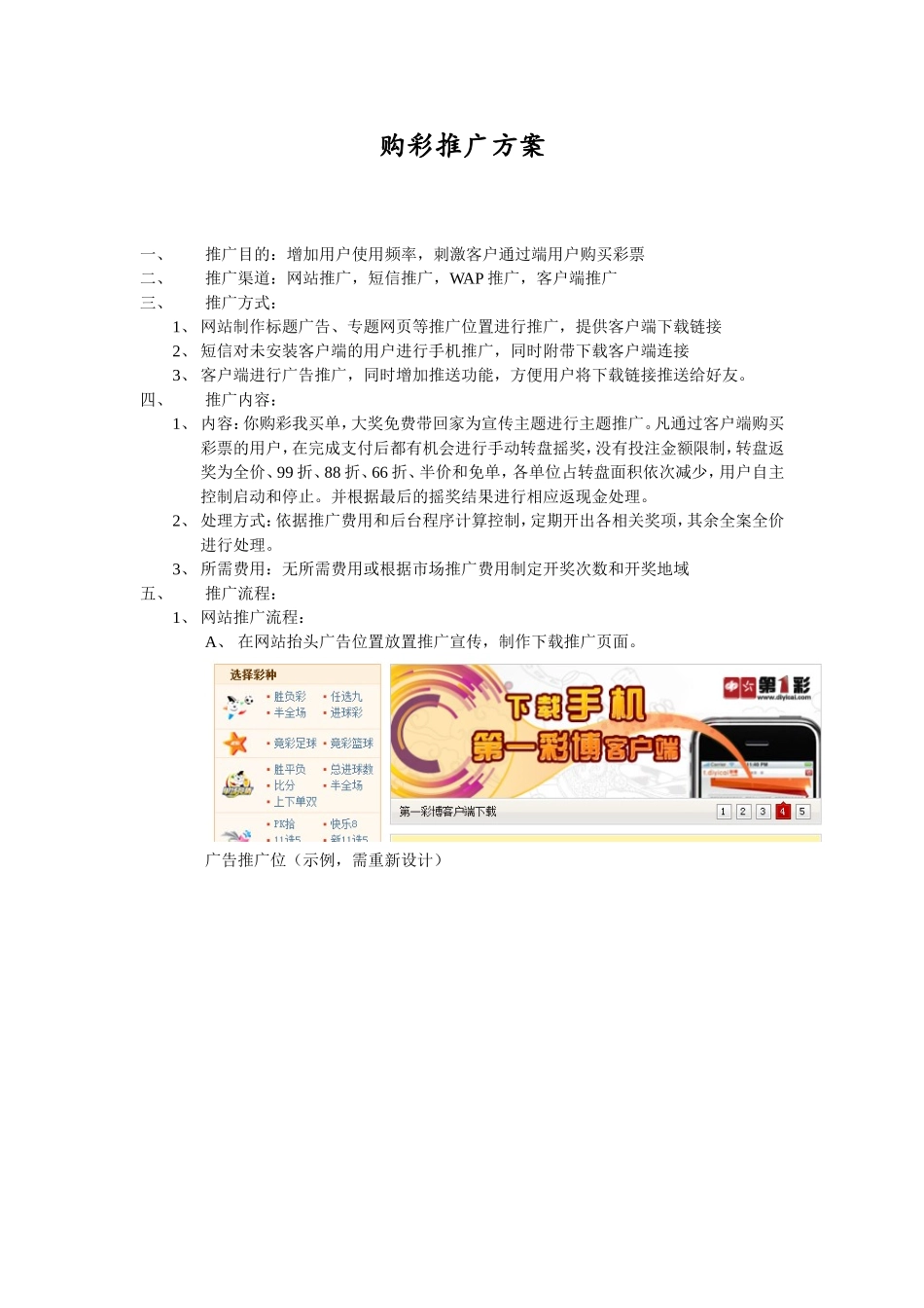 彩票推广方案_第1页