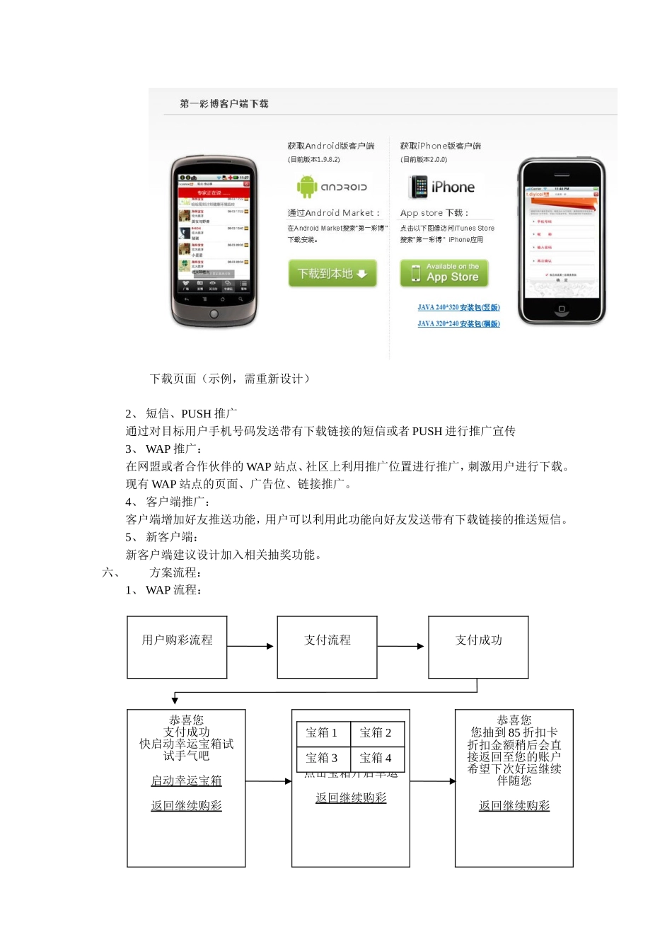 彩票推广方案_第2页