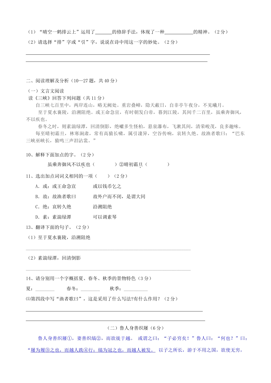 内蒙古通辽市八年级语文上学期期末考试题(无答案) 新人教版 试题_第3页