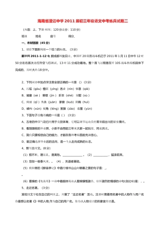 中考语文练兵试卷二试卷