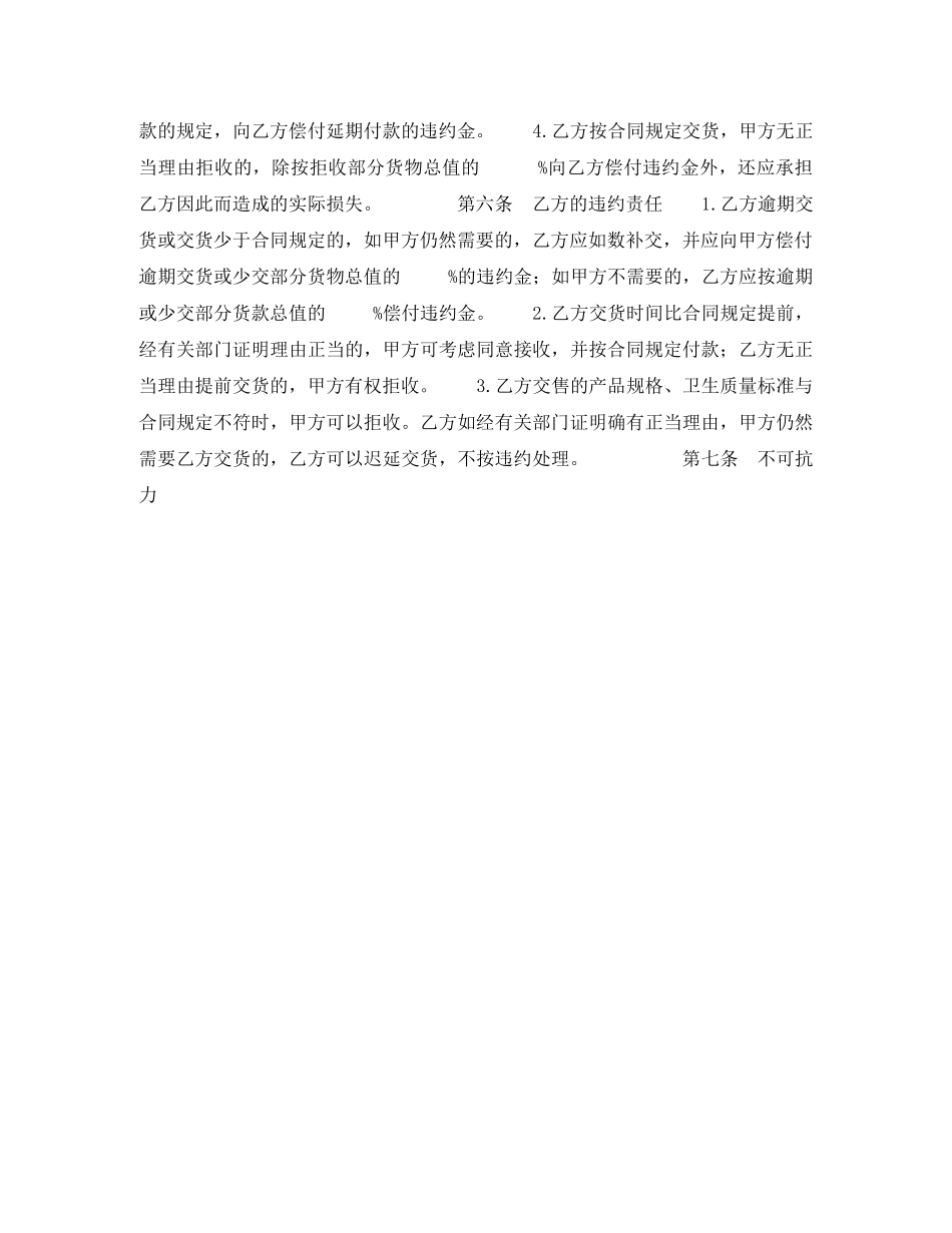 生猪、菜牛、菜羊、家禽购销合同 _第2页