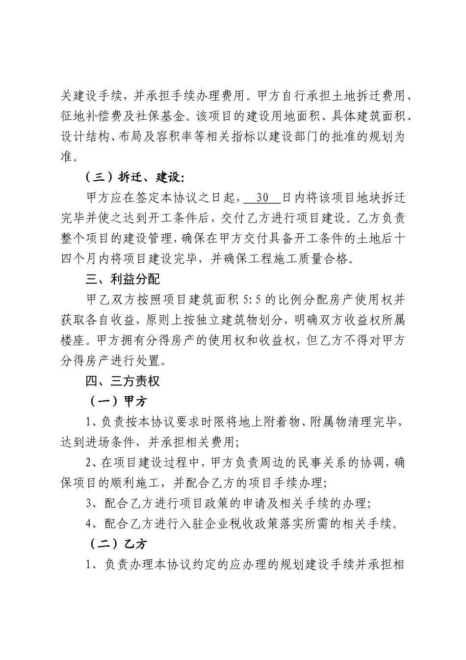 工业园项目合作协议_第2页