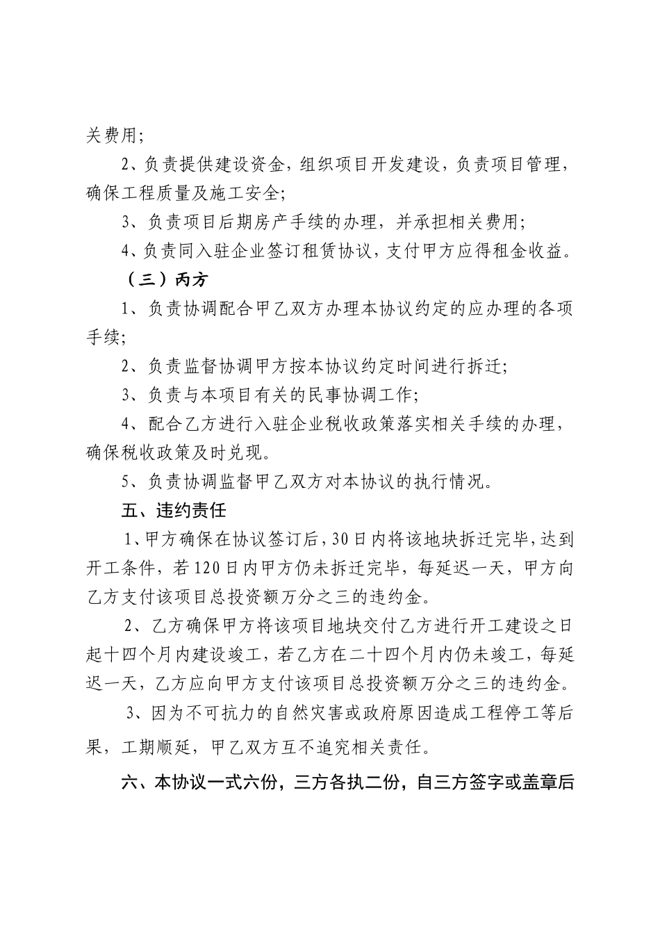 工业园项目合作协议_第3页