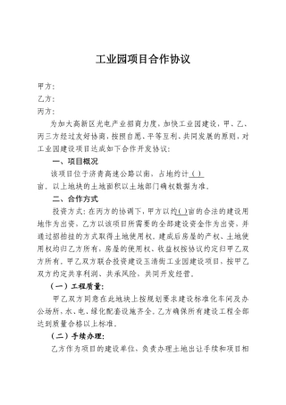 工业园项目合作协议