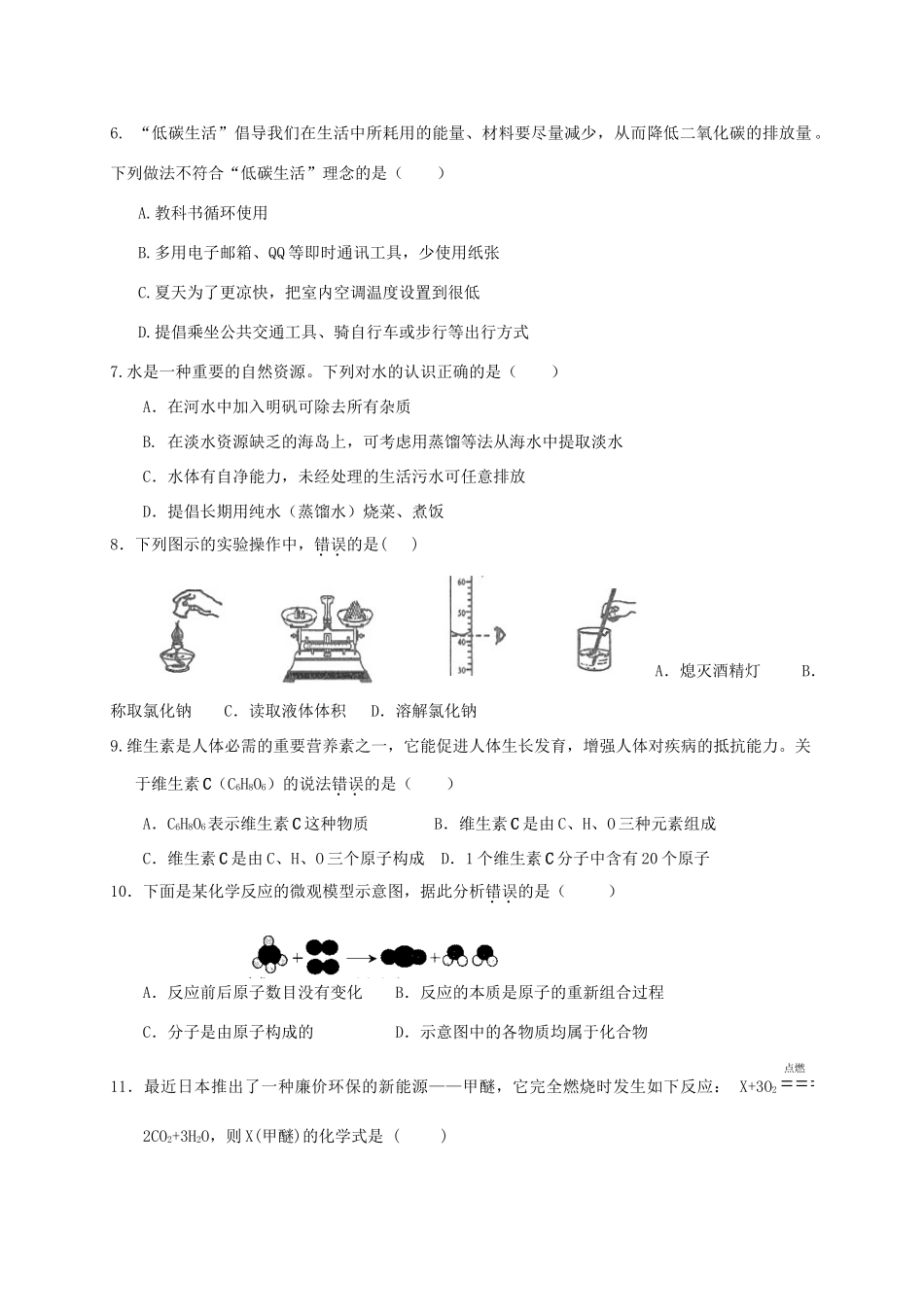 九年级化学上学期期末考试试卷(无答案)  新人教版试卷_第2页