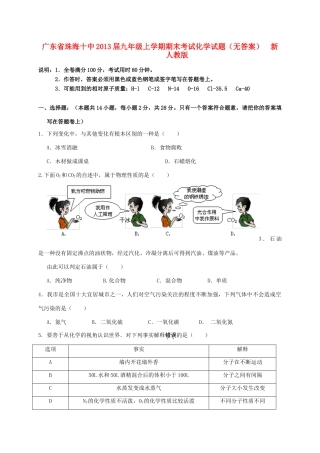 九年级化学上学期期末考试试卷(无答案)  新人教版试卷