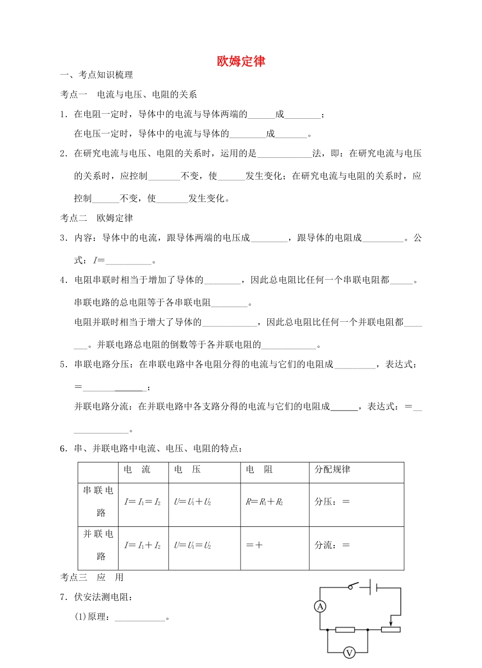九年级物理 欧姆定律复习题试卷_第1页