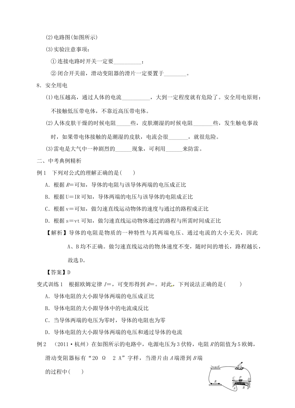 九年级物理 欧姆定律复习题试卷_第2页