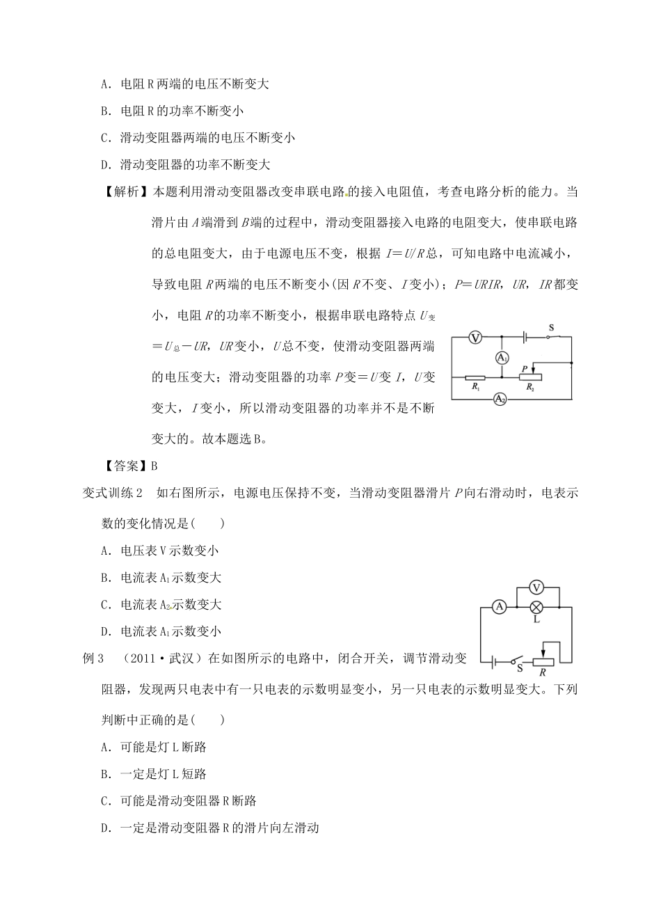 九年级物理 欧姆定律复习题试卷_第3页
