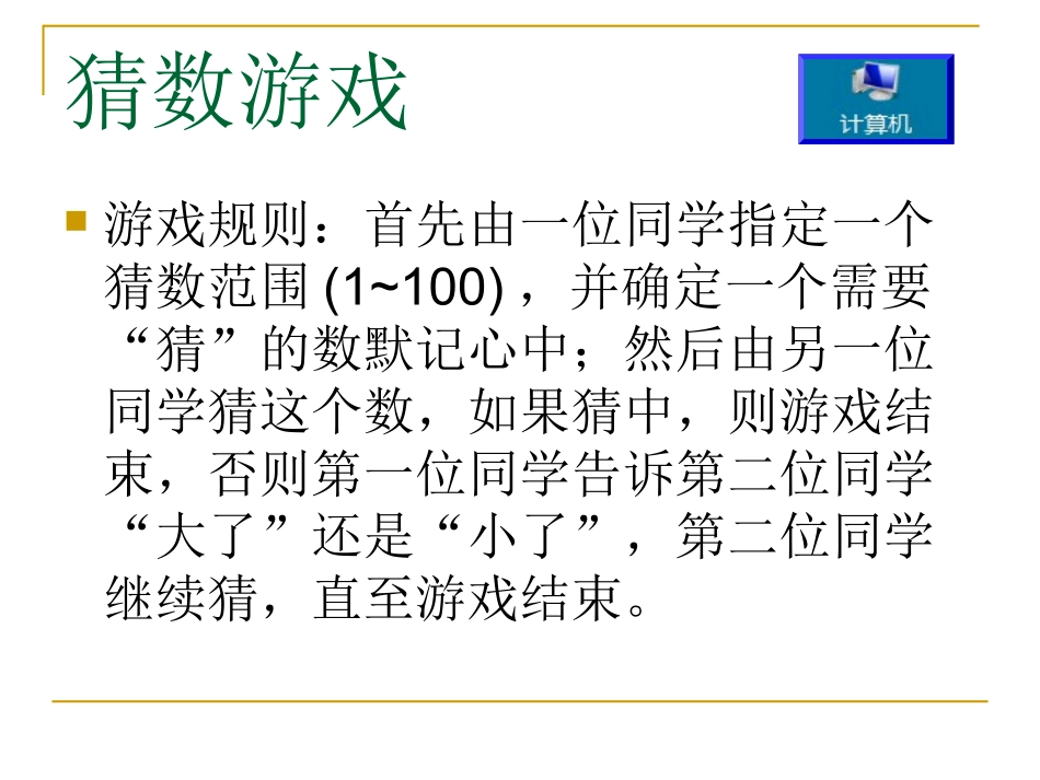 3.3.3二分法查找_第1页