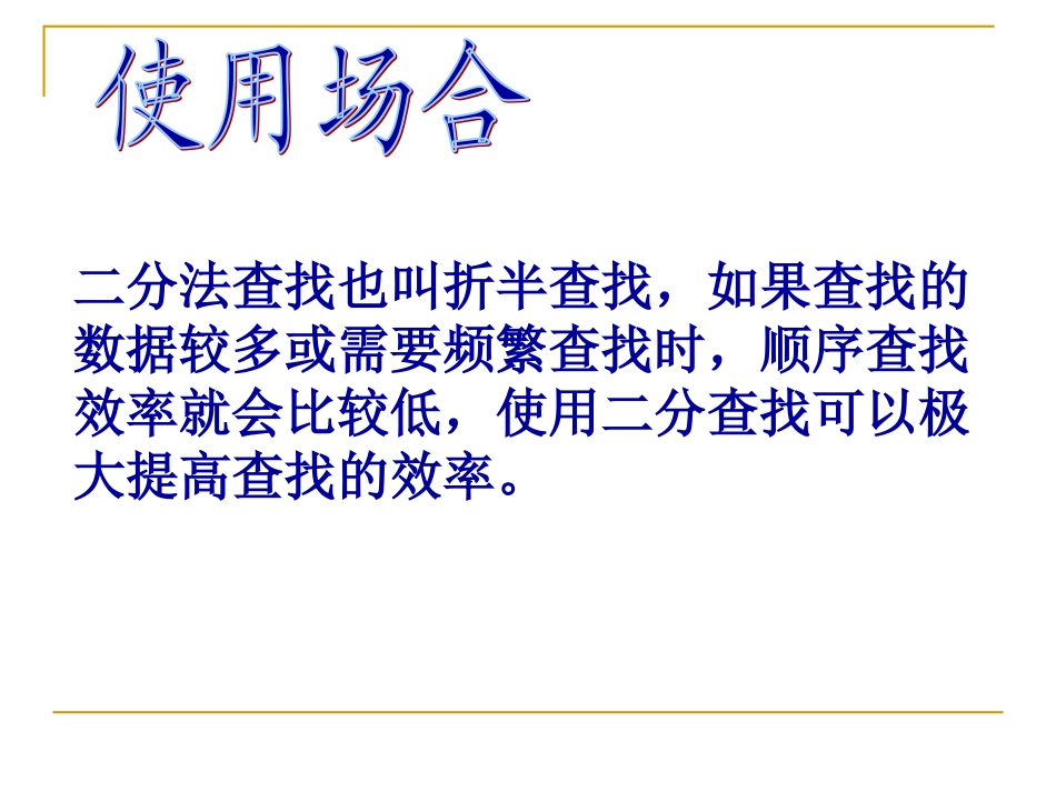 3.3.3二分法查找_第3页