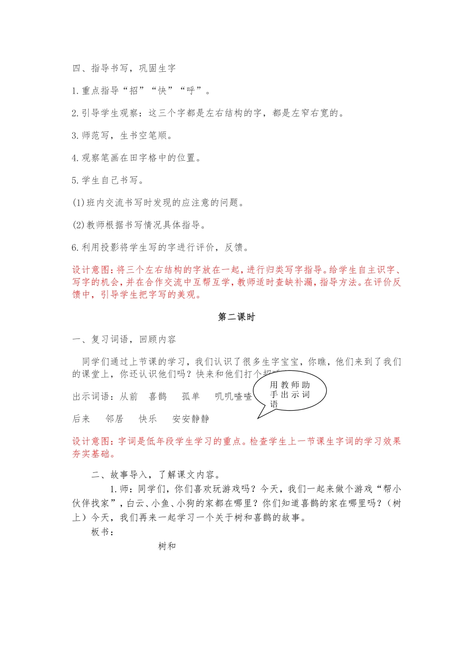 西宁市东方小学一年级语文《树和喜鹊》张婷婷_第3页