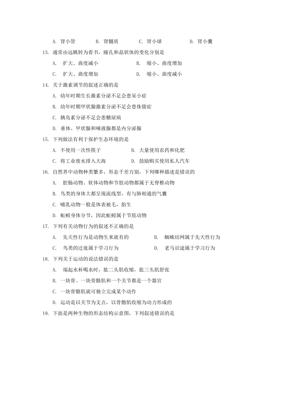 内蒙古通辽市中考生物真题试题(无答案) 试题_第3页