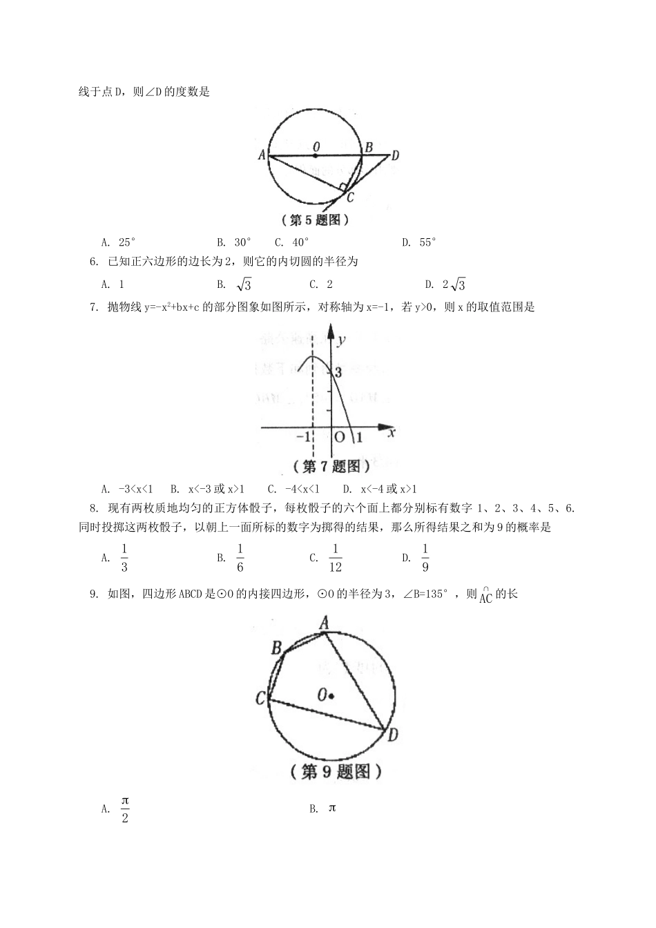 九年级数学上学期期末学情检测试卷(五四制)试卷_第2页