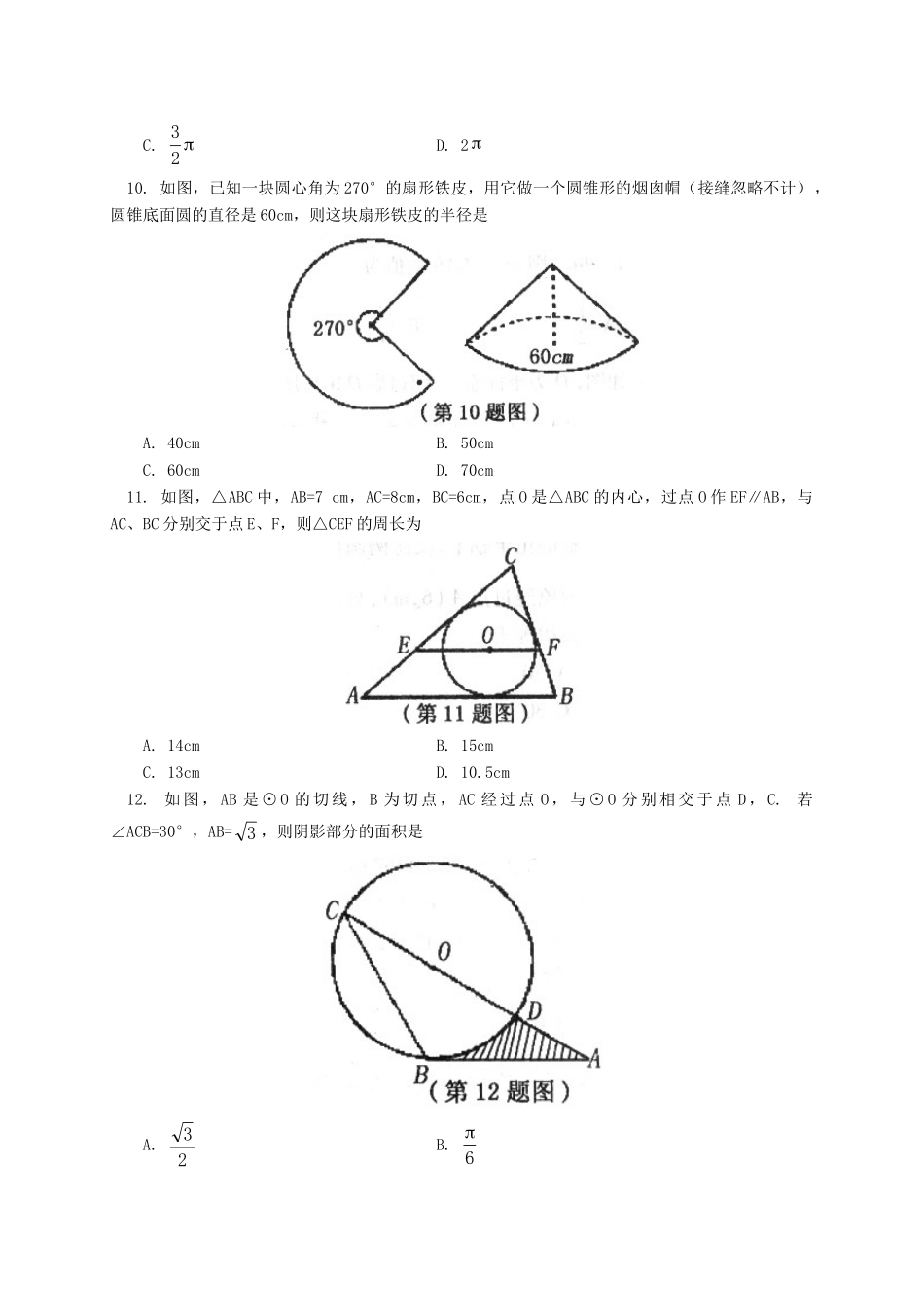 九年级数学上学期期末学情检测试卷(五四制)试卷_第3页