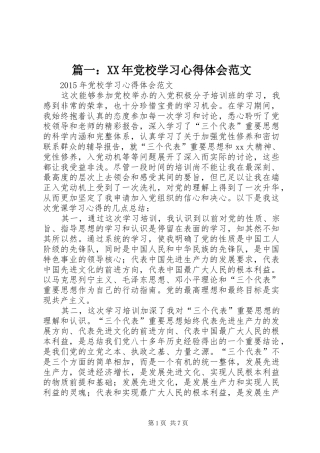 篇一：XX年党校学习体会心得范文