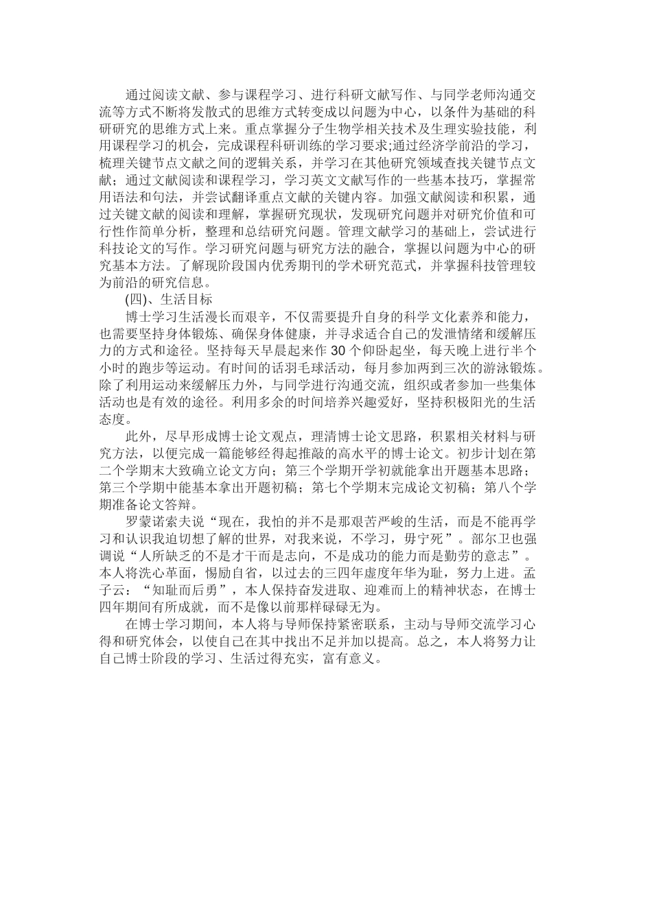博士攻读研究计划_第2页