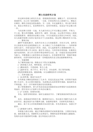 博士攻读研究计划
