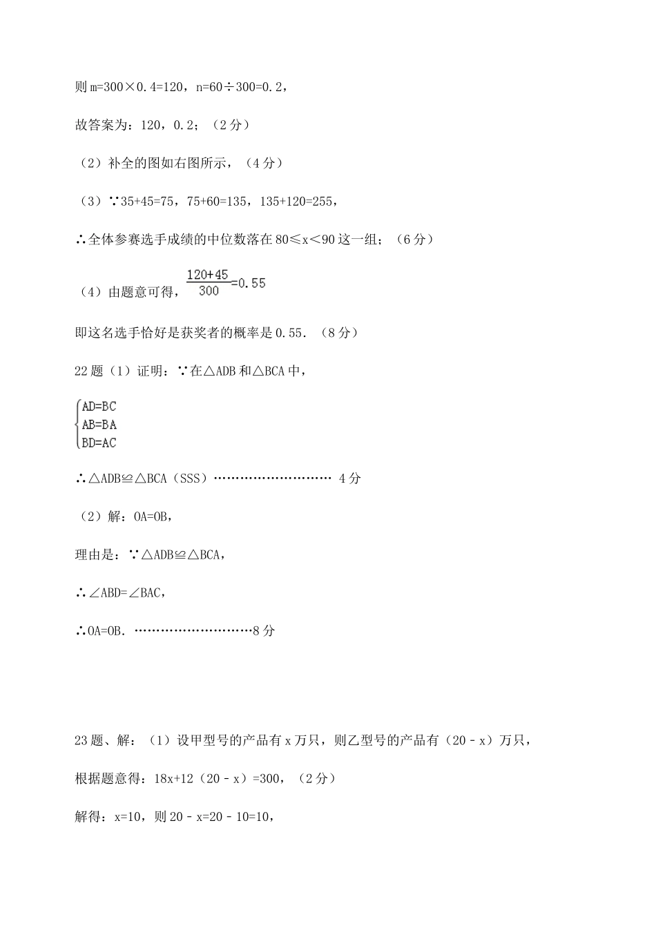 九年级抽样质量检测数学答案 湖南省邵阳县九年级数学抽样质量检测试卷卷(pdf)_第2页