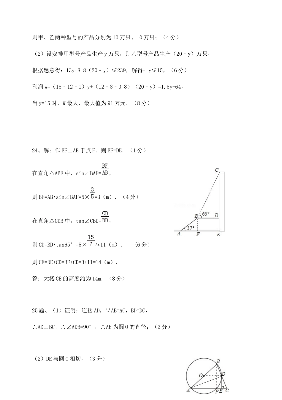 九年级抽样质量检测数学答案 湖南省邵阳县九年级数学抽样质量检测试卷卷(pdf)_第3页