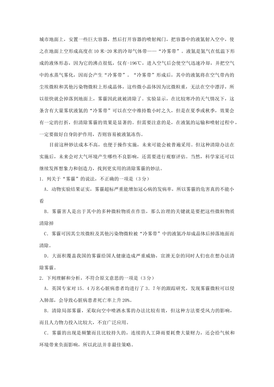 内蒙古赤峰市_高二语文5月下旬周考试题无答案 试题_第2页