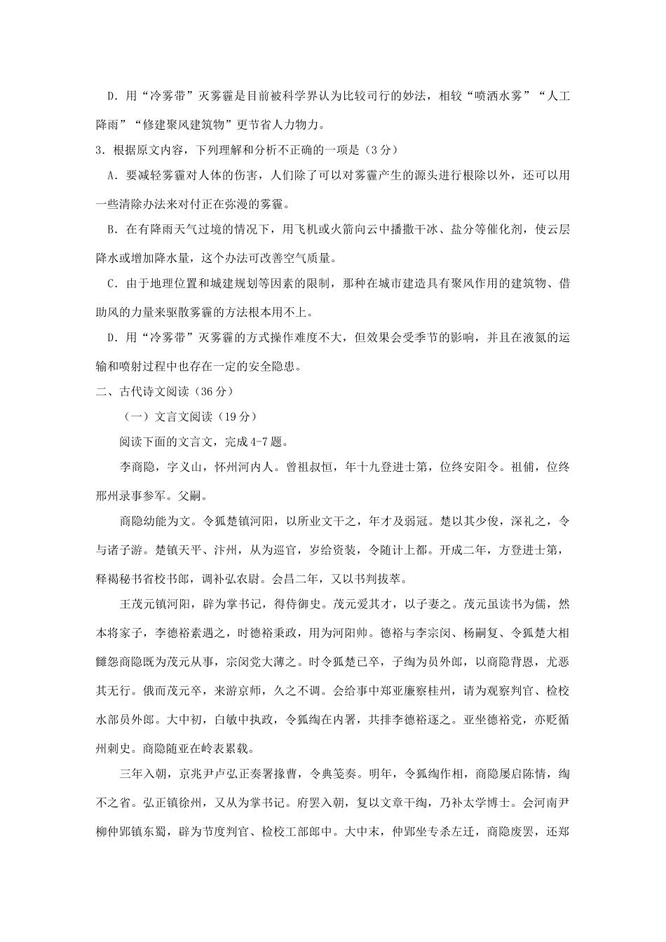 内蒙古赤峰市_高二语文5月下旬周考试题无答案 试题_第3页