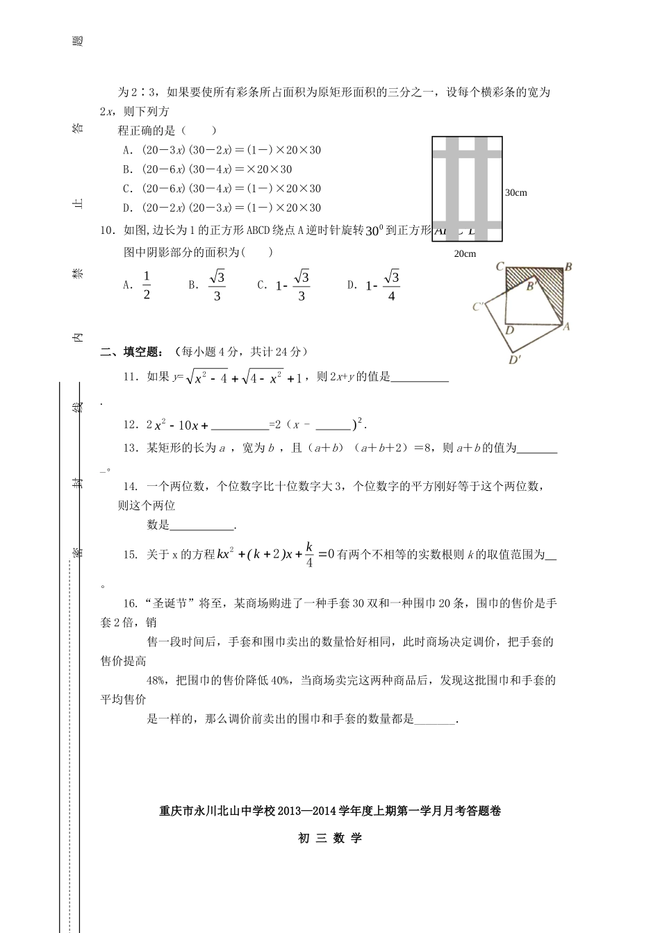 九年级数学上学期第一学月月考试卷 新人教版试卷_第2页