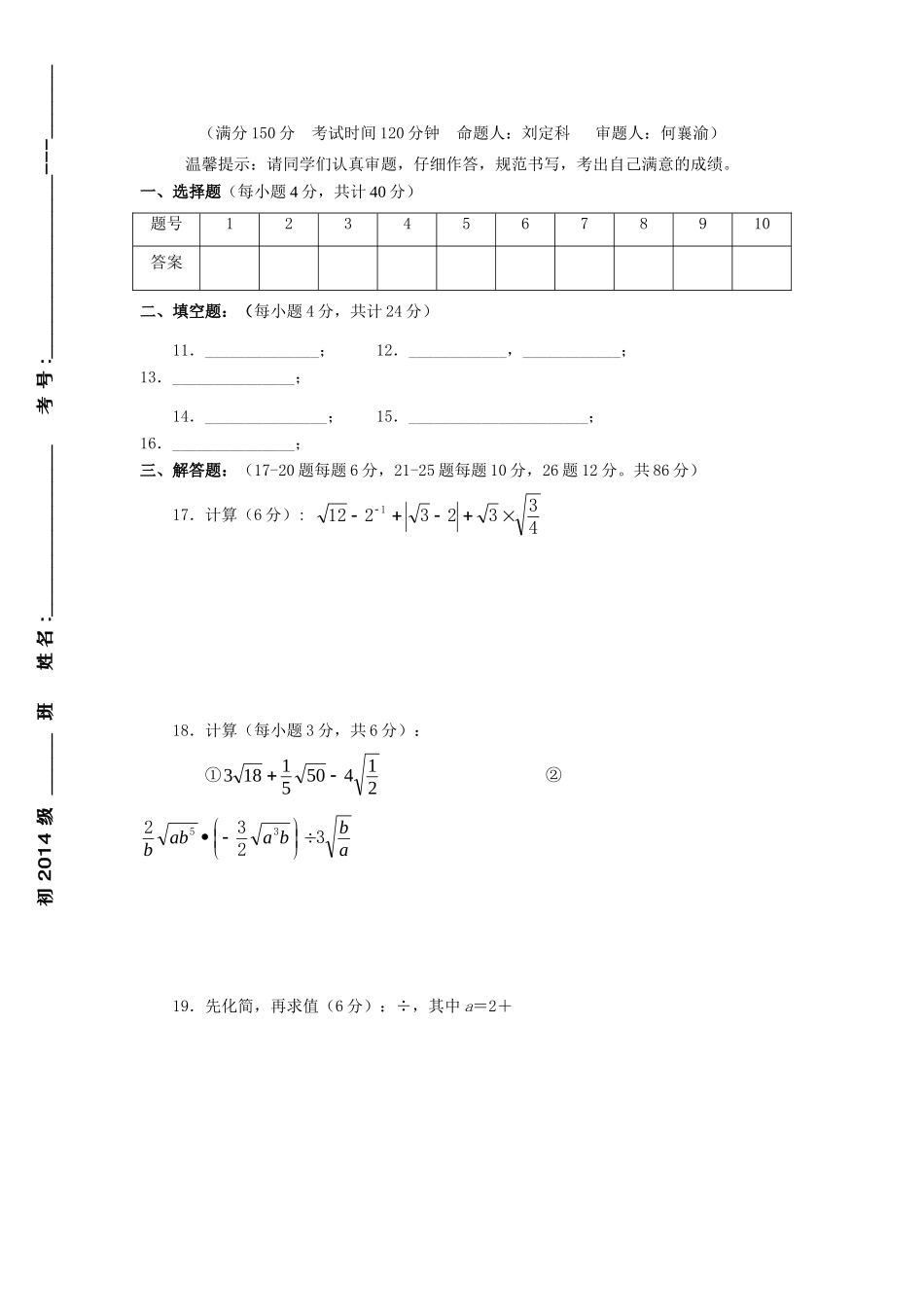 九年级数学上学期第一学月月考试卷 新人教版试卷_第3页