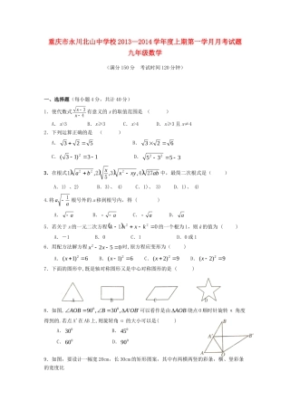 九年级数学上学期第一学月月考试卷 新人教版试卷