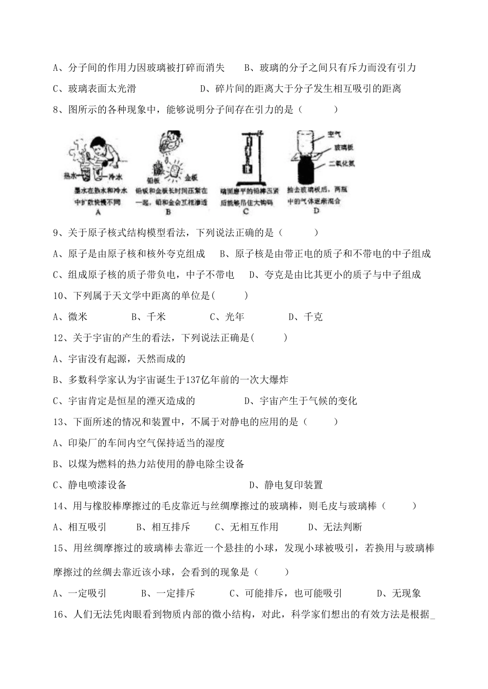 中考物理一轮复习 第7章 从粒子到宇宙测试试卷_第2页