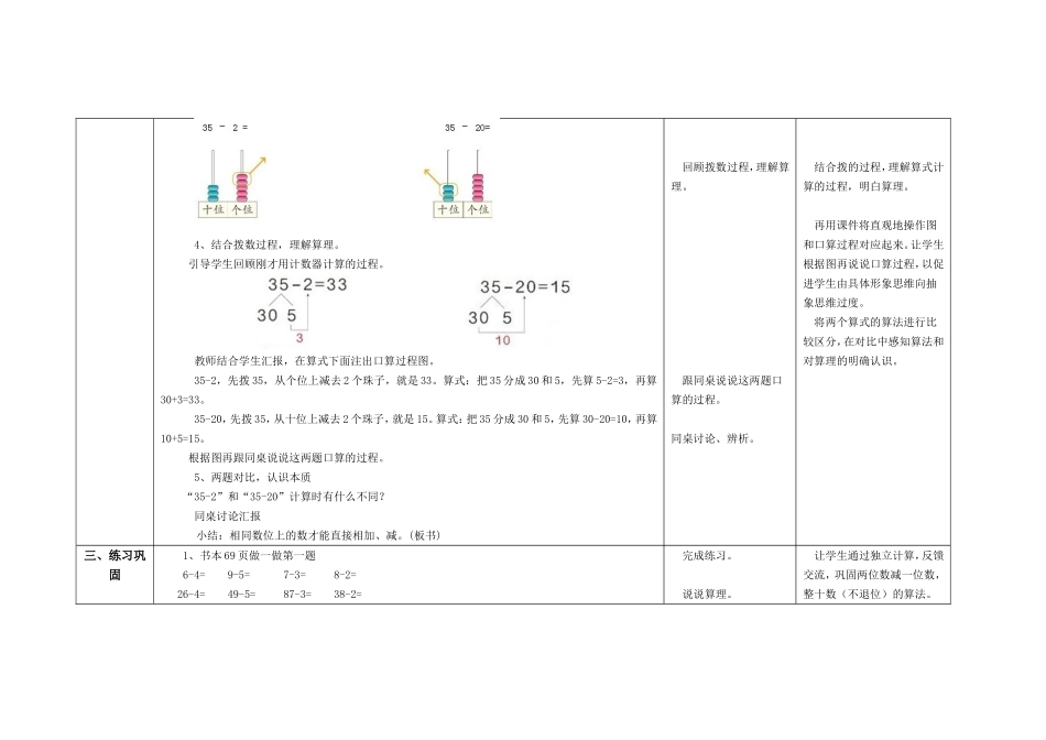 小学数学人教2011课标版一年级两位数减一位数和整十数-(2)_第3页