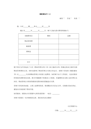物业常用表格：物业公司常用的60个表格