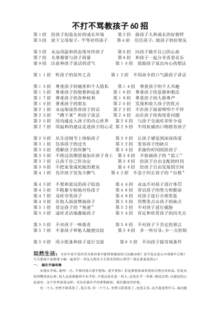 不打不骂教孩子60招