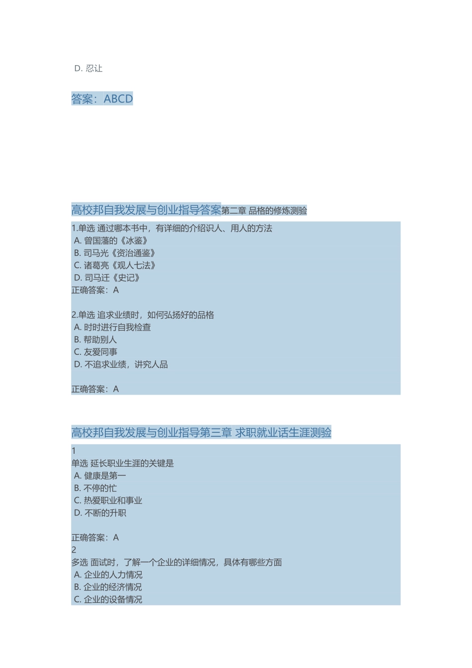高校邦自我发展与创业指导答案_第2页