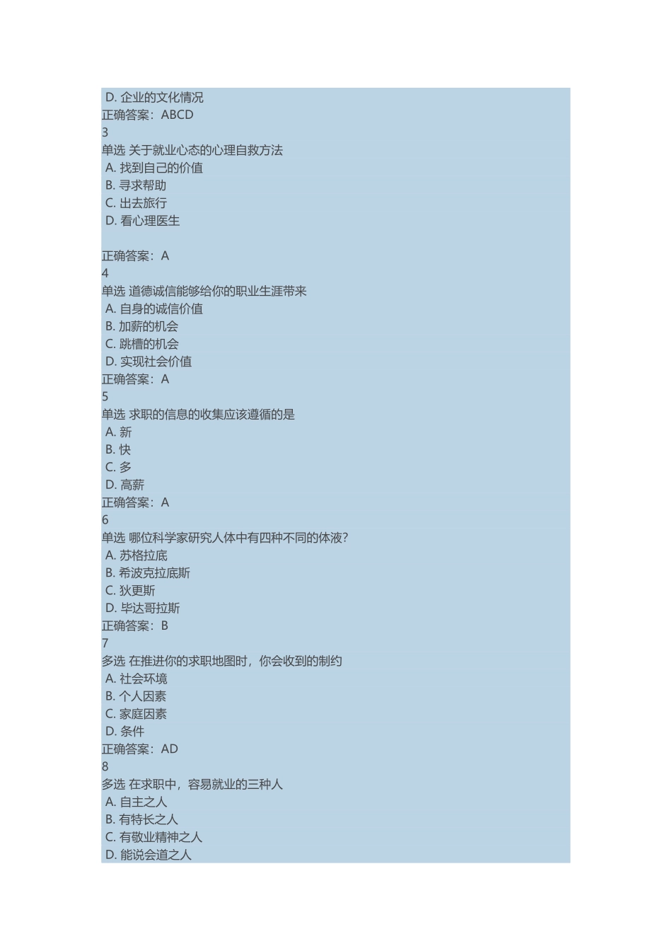 高校邦自我发展与创业指导答案_第3页