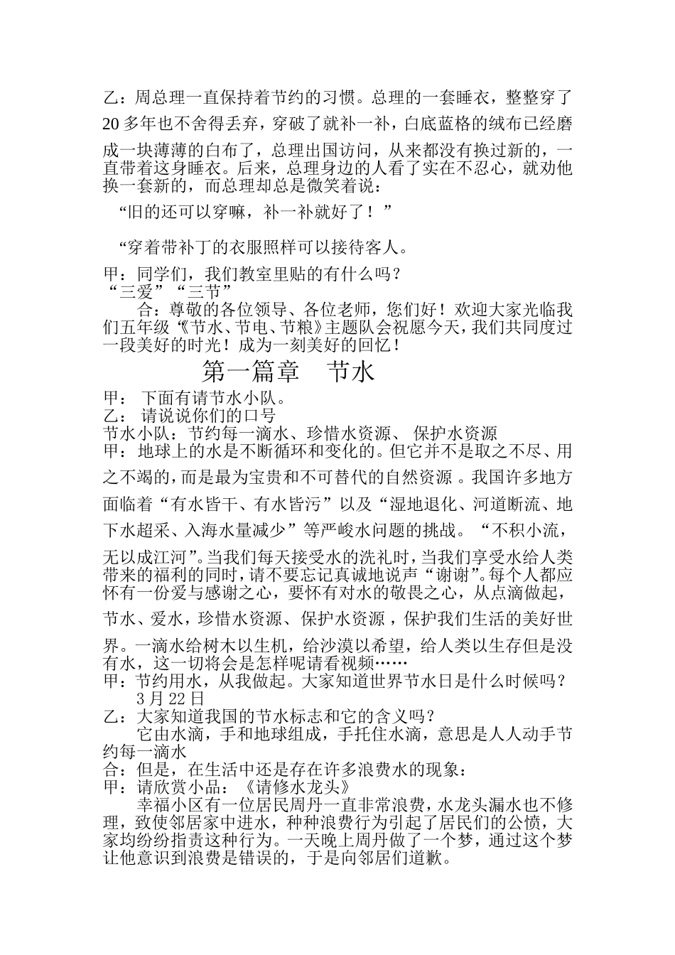 《节粮节水节电》主题班会设计_第2页