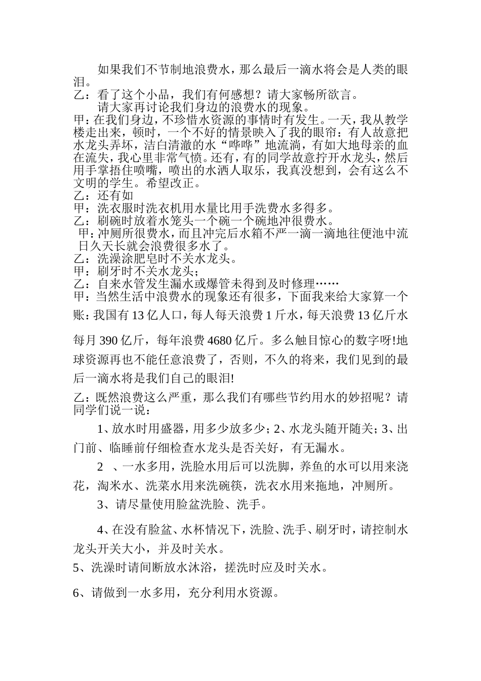 《节粮节水节电》主题班会设计_第3页