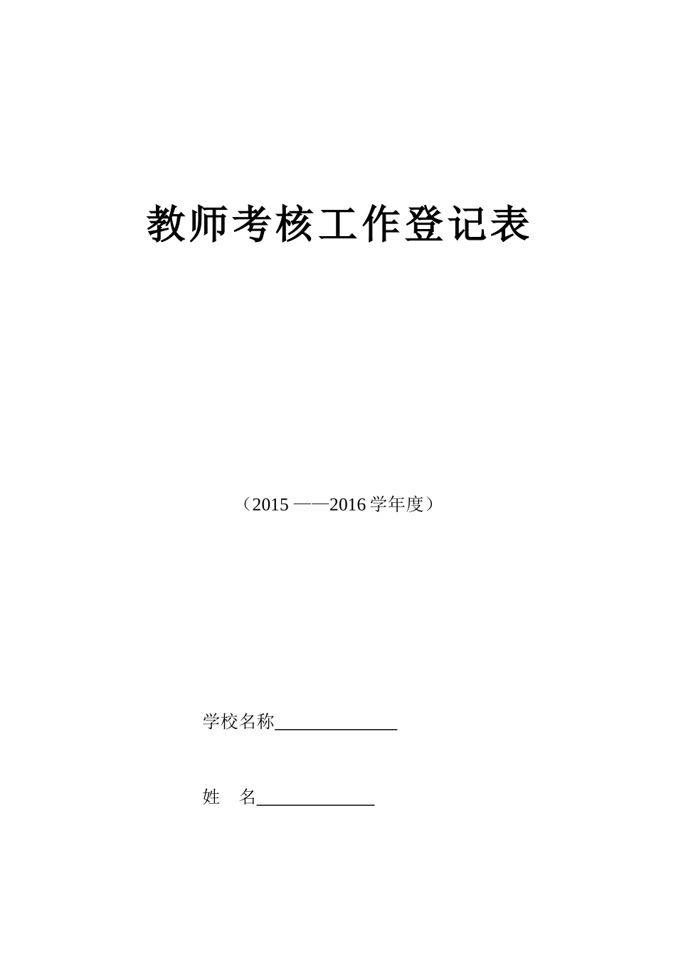 初中化学教师年度考核表_第1页